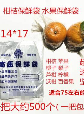 柑橘保鲜袋超亮超薄高压保鲜袋