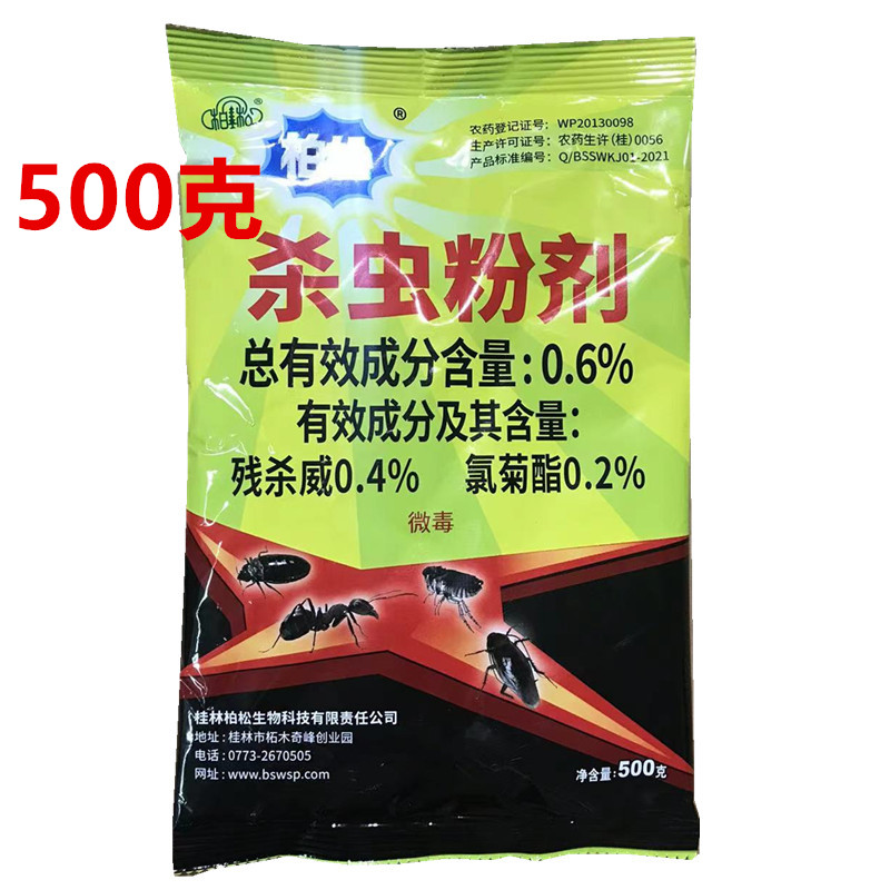 柏松杀虫粉剂跳蚤虱子药