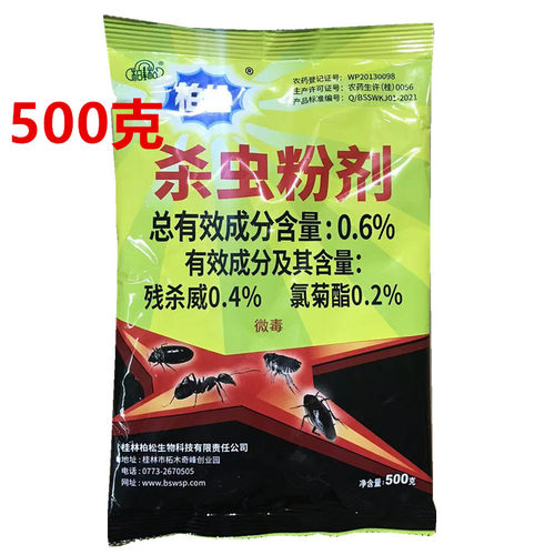 柏松杀虫粉剂跳蚤虱子药