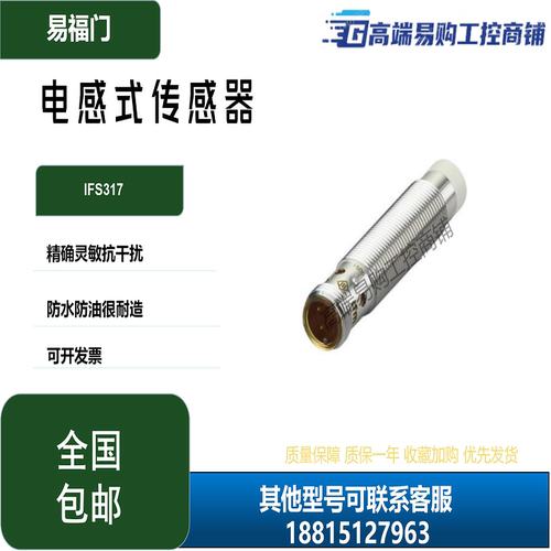 易福门接近传感器电感式传感器