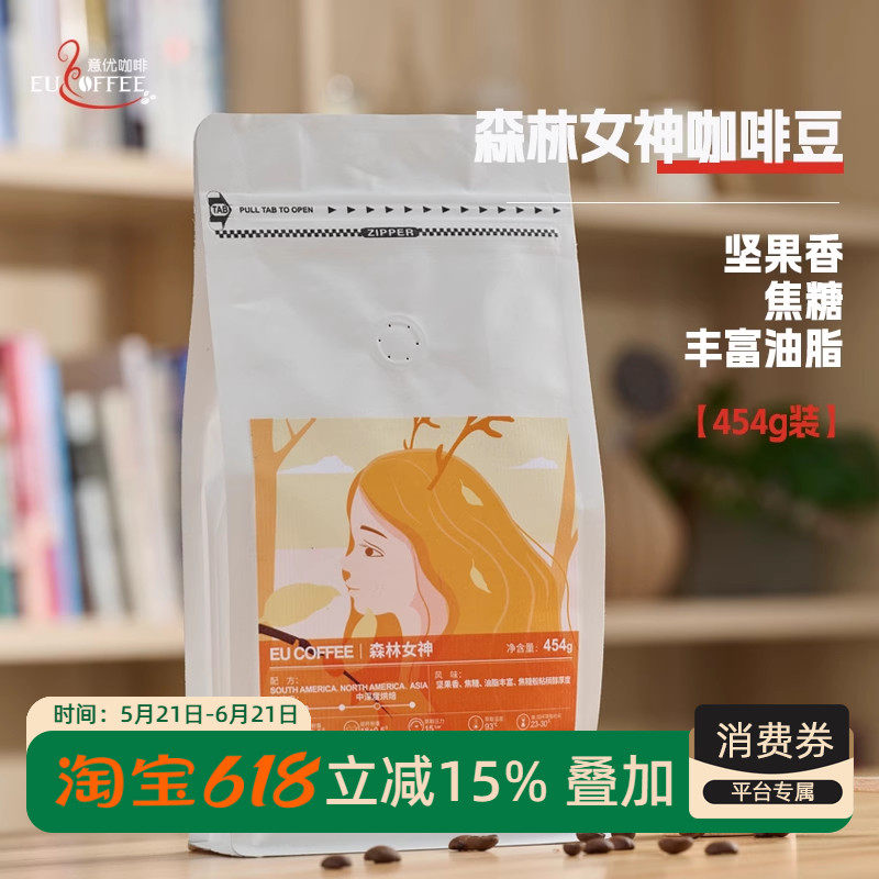 意优咖啡森林女神咖啡豆中深度意式拼配纯黑咖啡油脂香浓醇厚454g