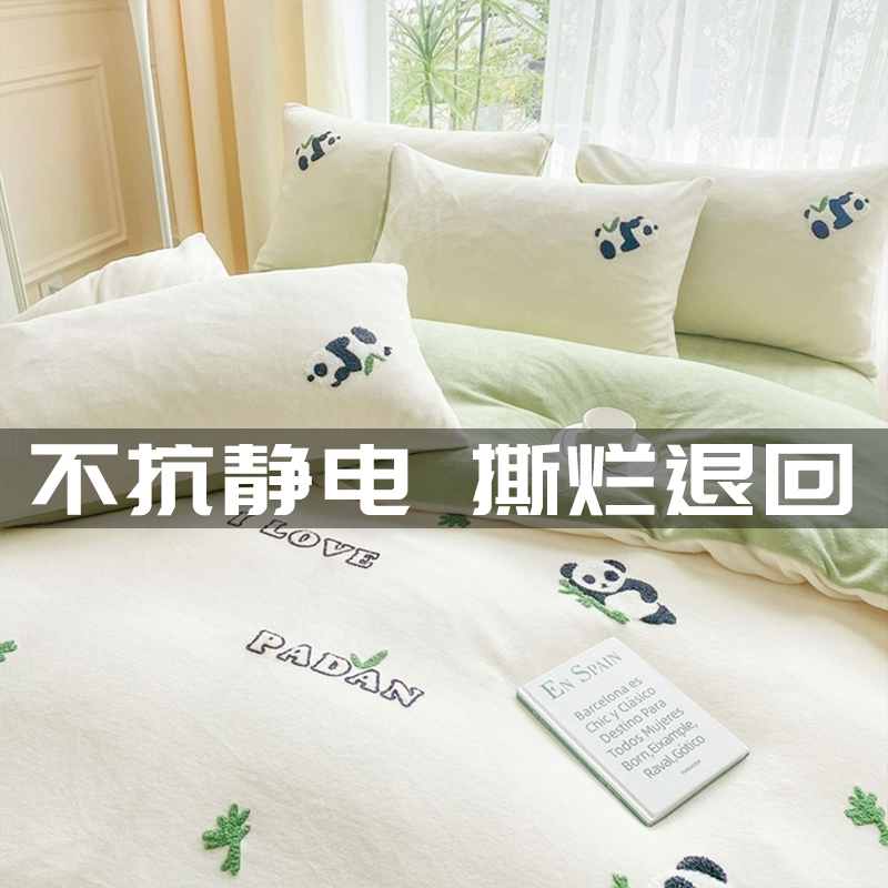 牛奶绒四件套高级床品被套熊猫绣