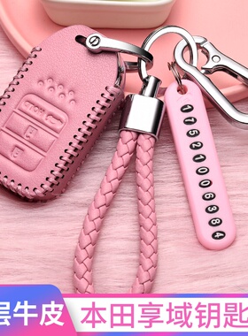 2022款东风本田享域钥匙套专用真皮女士本田享域钥匙包壳180TURBO