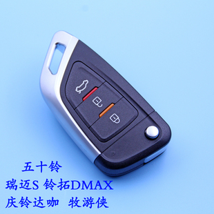折叠遥控器 江西五十铃瑞迈S庆铃达咖铃拓DMAX皮卡货车钥匙改装