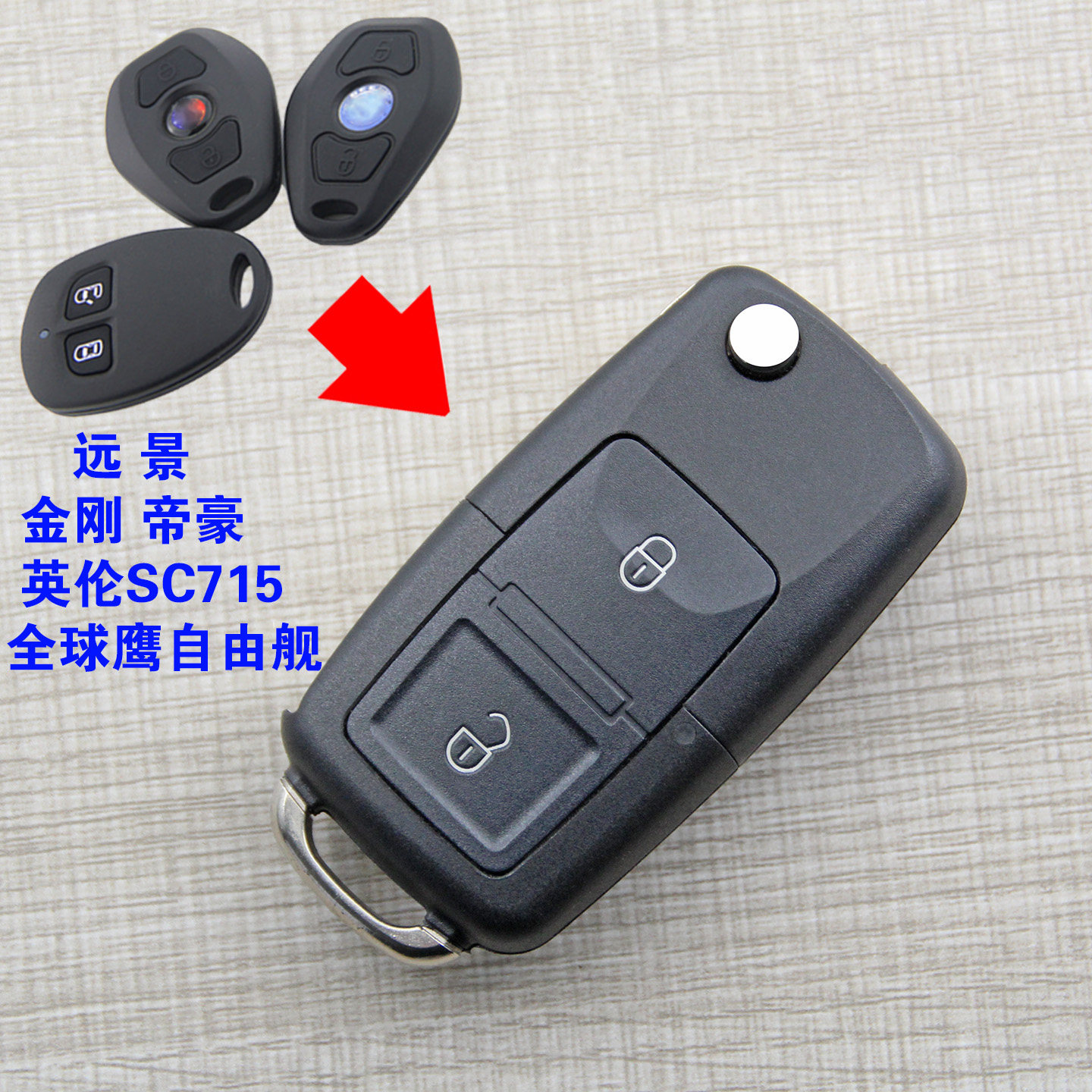 适用吉利全球鹰自由舰远景英伦SC715金刚鹰帝豪钥匙改装折叠遥控,汽车零部件/养护/美容/维保,汽车钥匙,淘宝优惠券,粉丝福利购,淘宝优惠卷