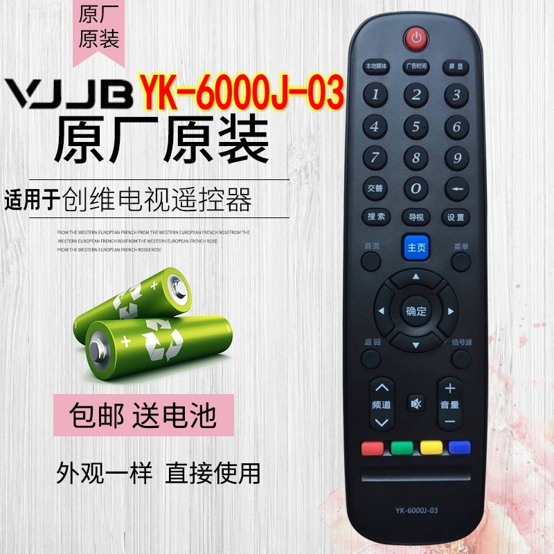 创维智能电视机遥控器600