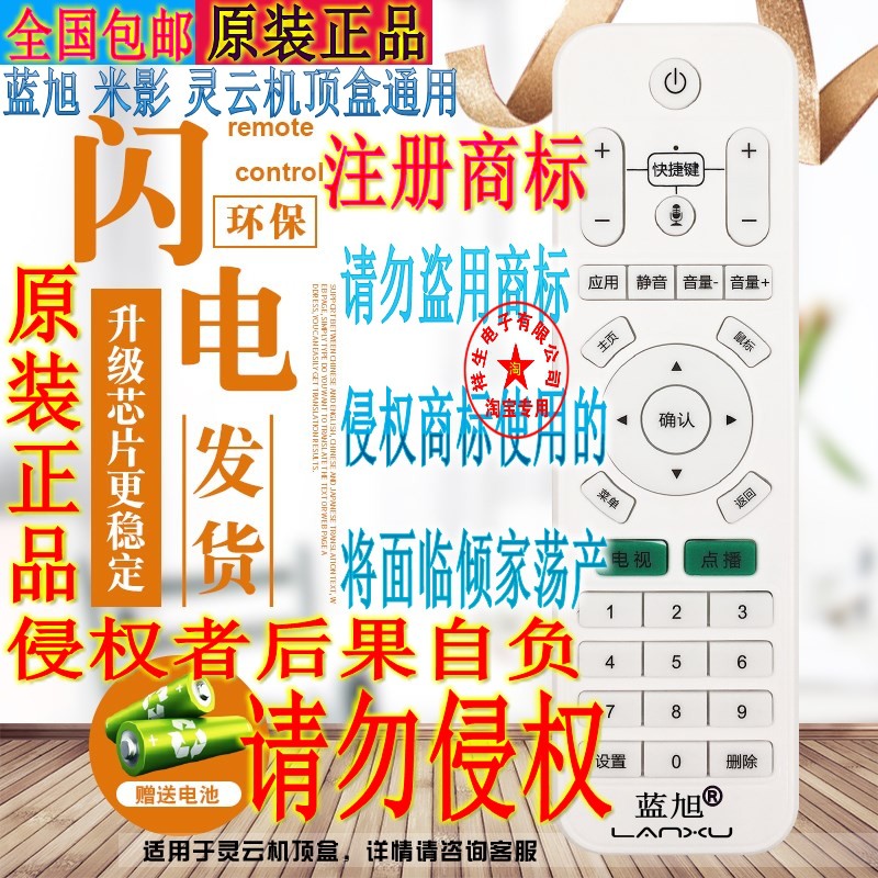 蓝旭网络机顶盒遥控器通用灵云 芒果云Q2/3/5 Q6 T13 Q7 H8 V8 T6