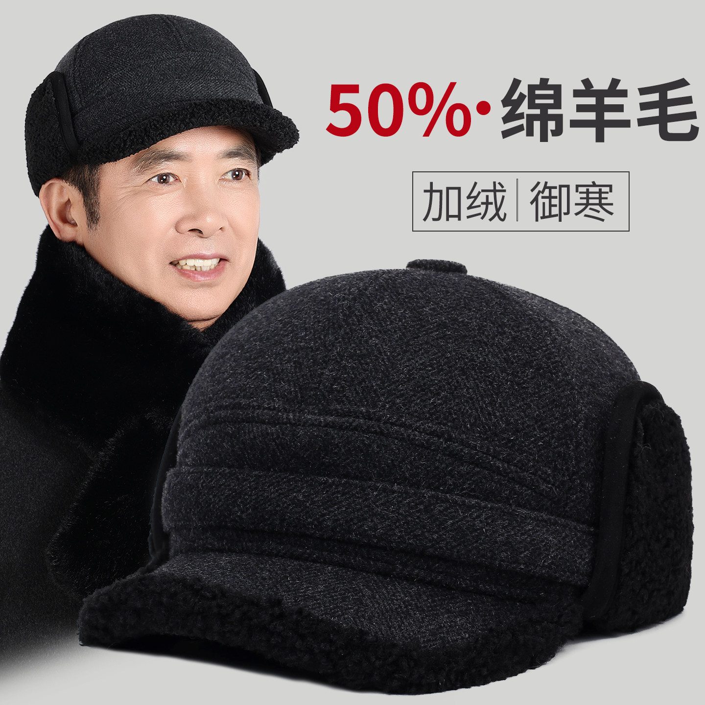 老年人帽子男士冬季护耳防寒保暖爸爸帽中老年爷爷加厚羊毛雷锋帽,服饰配件/皮带/帽子/围巾,帽子,淘宝优惠券,粉丝福利购,淘宝优惠卷