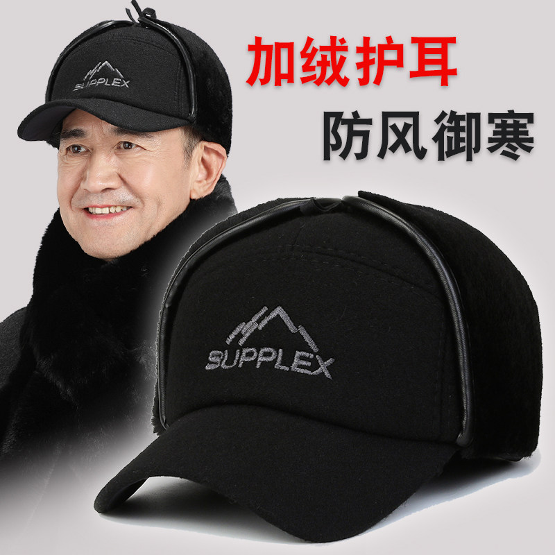 中老年人男士雷锋帽冬季爸爸保暖防寒加绒厚护耳老人爷爷棉鸭舌帽,服饰配件/皮带/帽子/围巾,帽子,淘宝优惠券,粉丝福利购,淘宝优惠卷