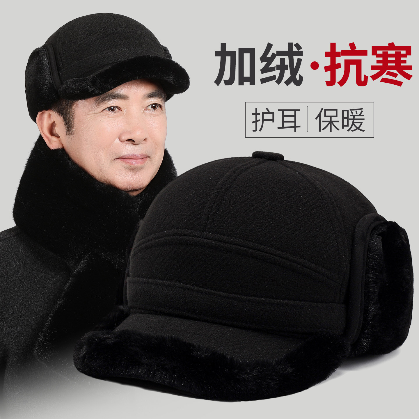 老年人冬天帽子男士鸭舌帽户外防寒爸爸老人爷爷加绒中老年雷锋帽