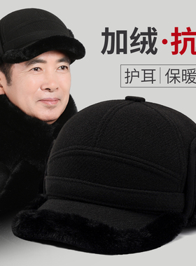 老人帽子秋冬季加绒加厚保暖棉帽