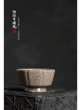 【土人斋】陈卫星 龙纹宋影 八方倭角杯 大师哥窑茶杯茶盏主人杯