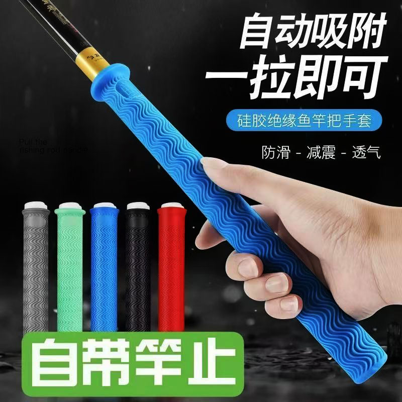 加长加厚防滑耐磨竿止鱼杆缠把带鱼易拉得短款竿夜光硅胶手把套图片