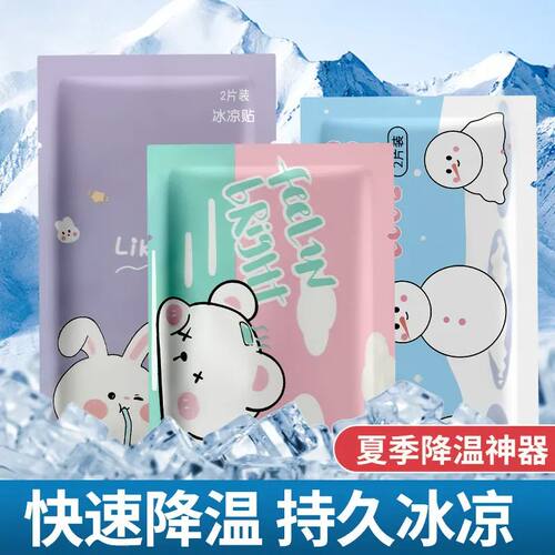 冰凉贴降温神器夏季清凉解暑退热贴夏天冰敷凉爽冰