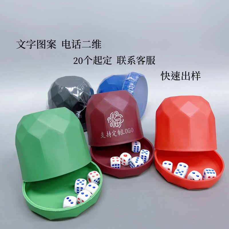 骰子骰盅套装烧烤摊大排档色盅筛子筛盅甩盅摇色子筛盅定制LOGO图片