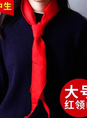 红领巾初中生大号纯棉柔软抗皱全棉布成人红邻巾中学生不掉色高档