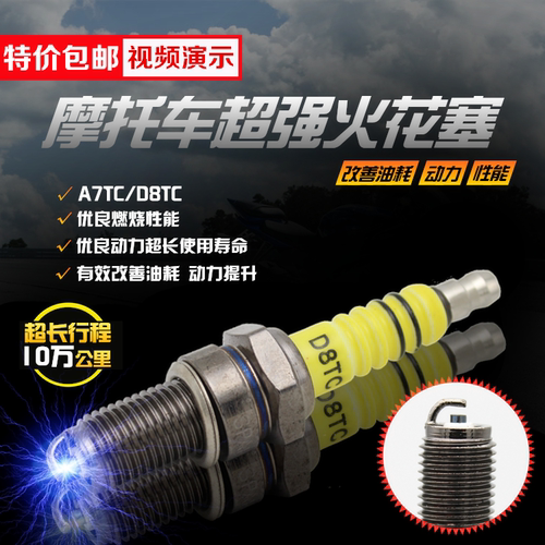 摩托车火花塞改装黄瓷节能型