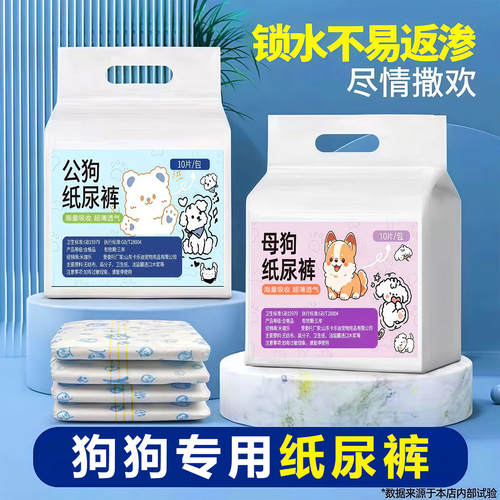 宠物狗狗纸尿裤狗狗尿不湿泰迪母狗生理期安全月经裤比熊环腰尿裤