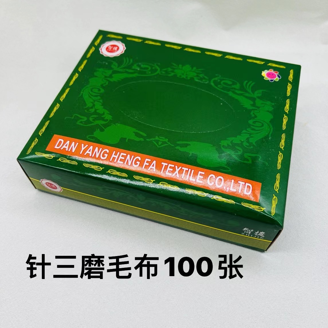 针三眼镜布超细纤维布近视眼镜纯棉盒装抽取式镜布屏幕擦拭布