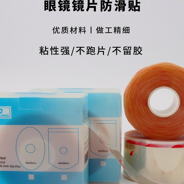 镜片加工贴防滑贴透明防滑贴膜加粘性加工防滑膜双面贴配套贴膜贴,ZIPPO/瑞士军刀/眼镜,眼镜防滑耳套,淘宝优惠券,粉丝福利购,淘宝优惠卷
