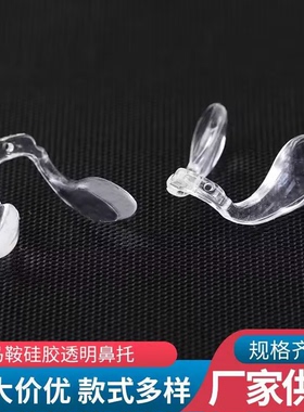 儿童眼镜连体托螺丝式马鞍鼻托硅胶防滑透明马鞍眼镜配件MA一28