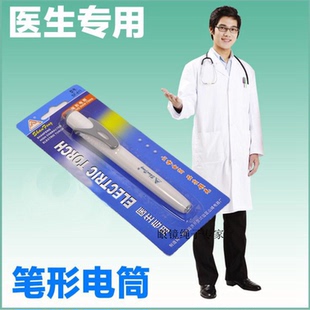 黄光笔形医用手电筒医生用瞳孔笔灯检查鼻耳喉口腔眼科笔形灯