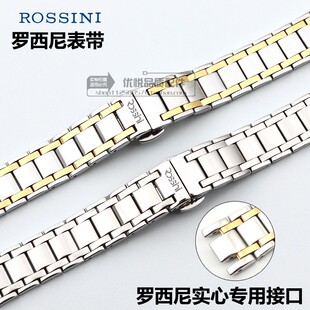 罗西尼原装款钢带型号SR5565/5566/5567精钢手表带凹口手表链男女
