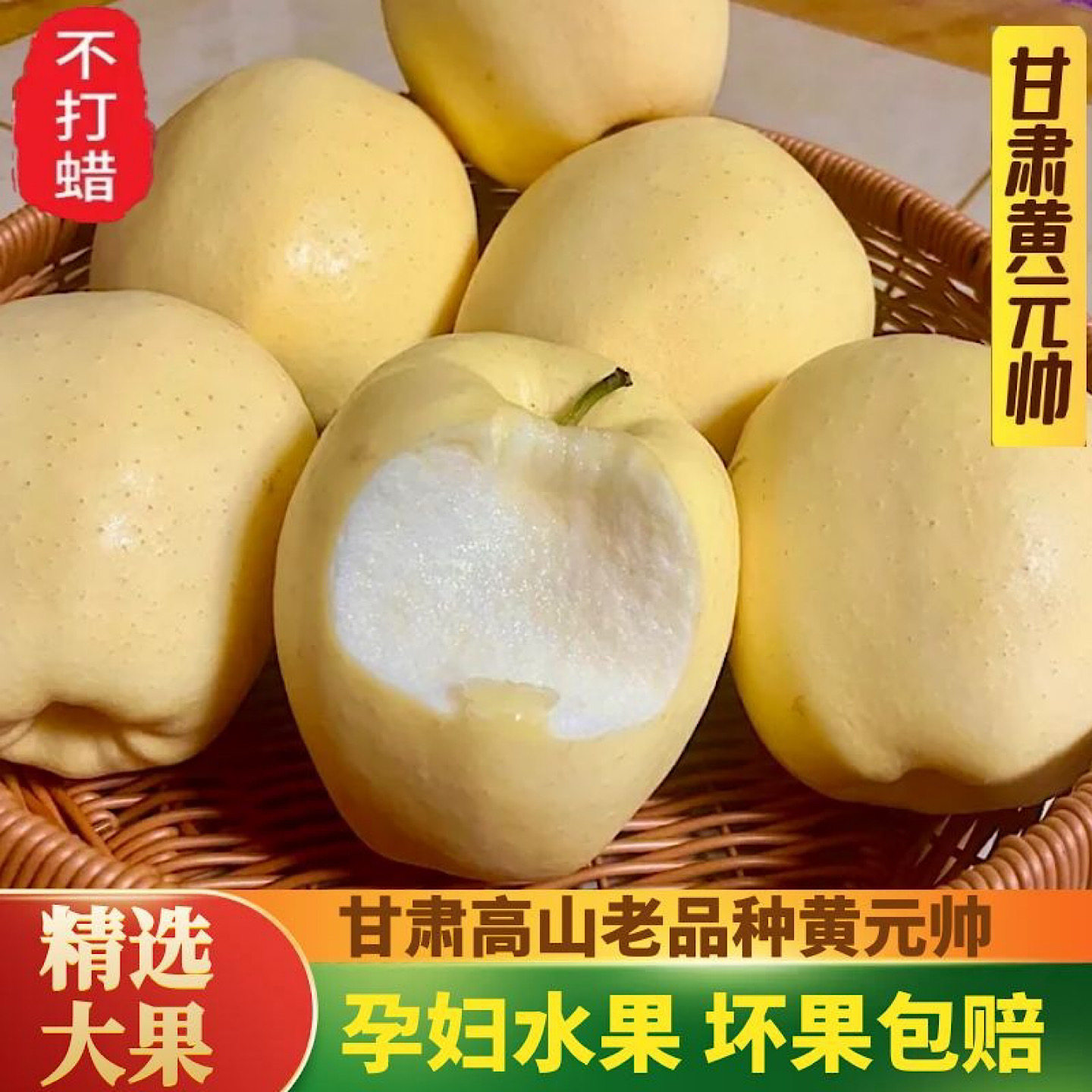 甘肃秦安黄元帅苹果当季新鲜水果粉面香甜现摘大果可刮泥黄香蕉