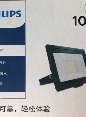飞利浦LED投光灯泛光灯BVP150 10W20W30W50W70W户外防水LED草坪灯