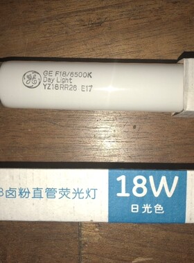 正品GE T8直管荧光灯管  YZ18RR26 18W 36W双端荧光灯管 110V灯管