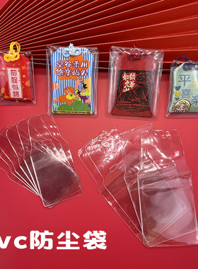 御守包装袋香包防尘套防水保护套透明加厚软塑料袋PVC胶套 包装袋