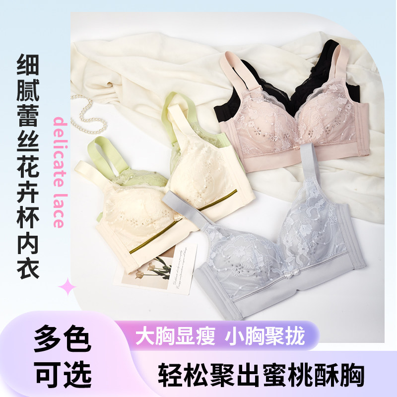 夏季大胸显小薄款性感蕾丝文胸女无钢圈聚拢收副乳调整型内衣女