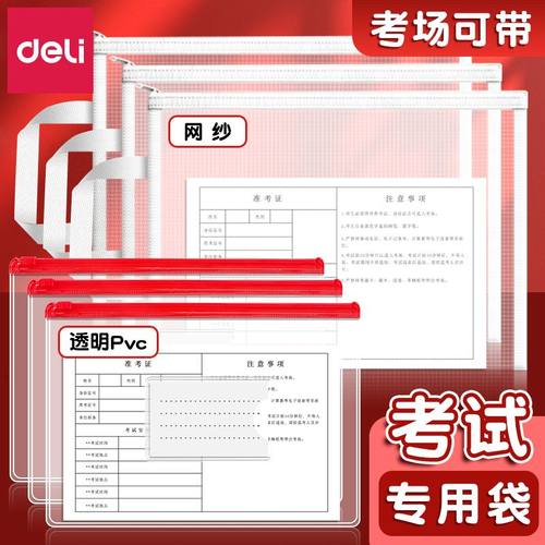得力透明文件袋考试专用拉边袋