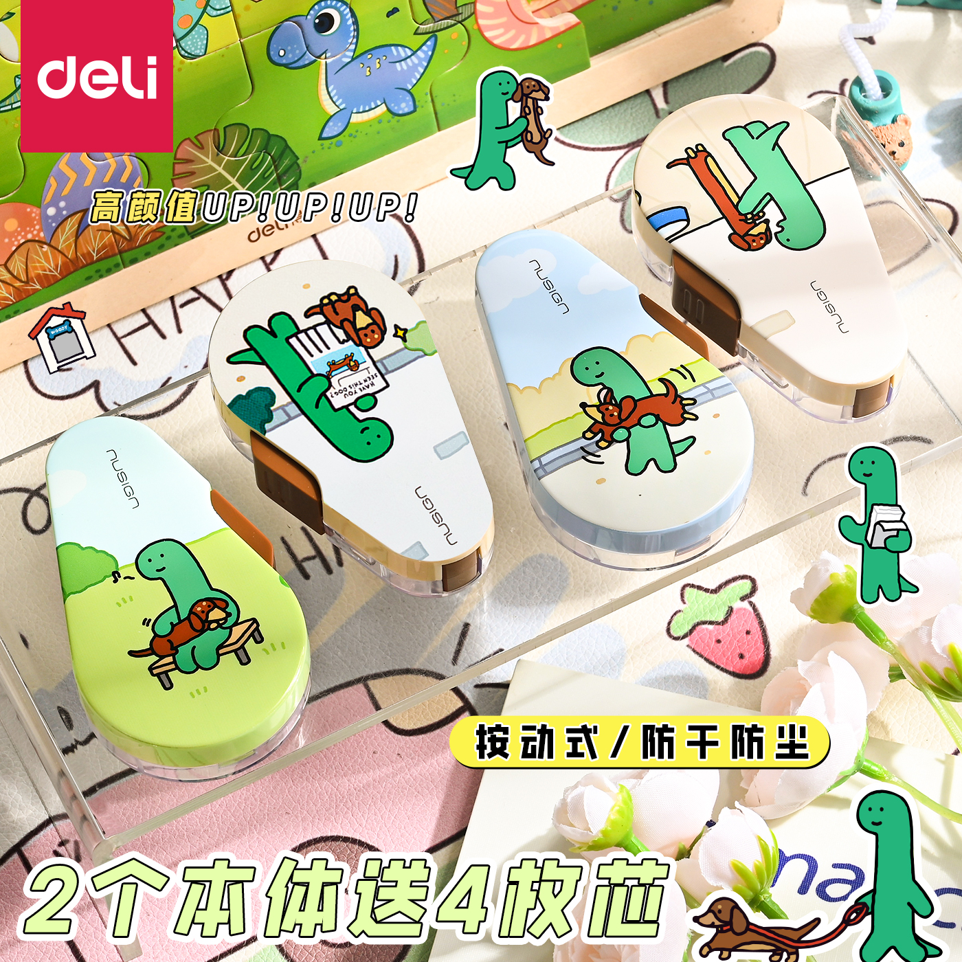 得力乔古漫修正带初中生按动改正