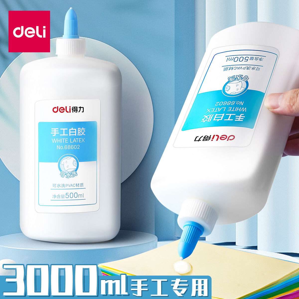 得力白胶儿童手工白乳胶手工胶幼儿园学生可用白胶液体胶水乳白胶手工