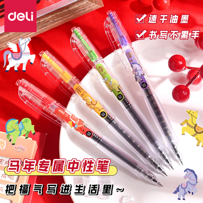 得力马年限定中性笔初中生刷题笔