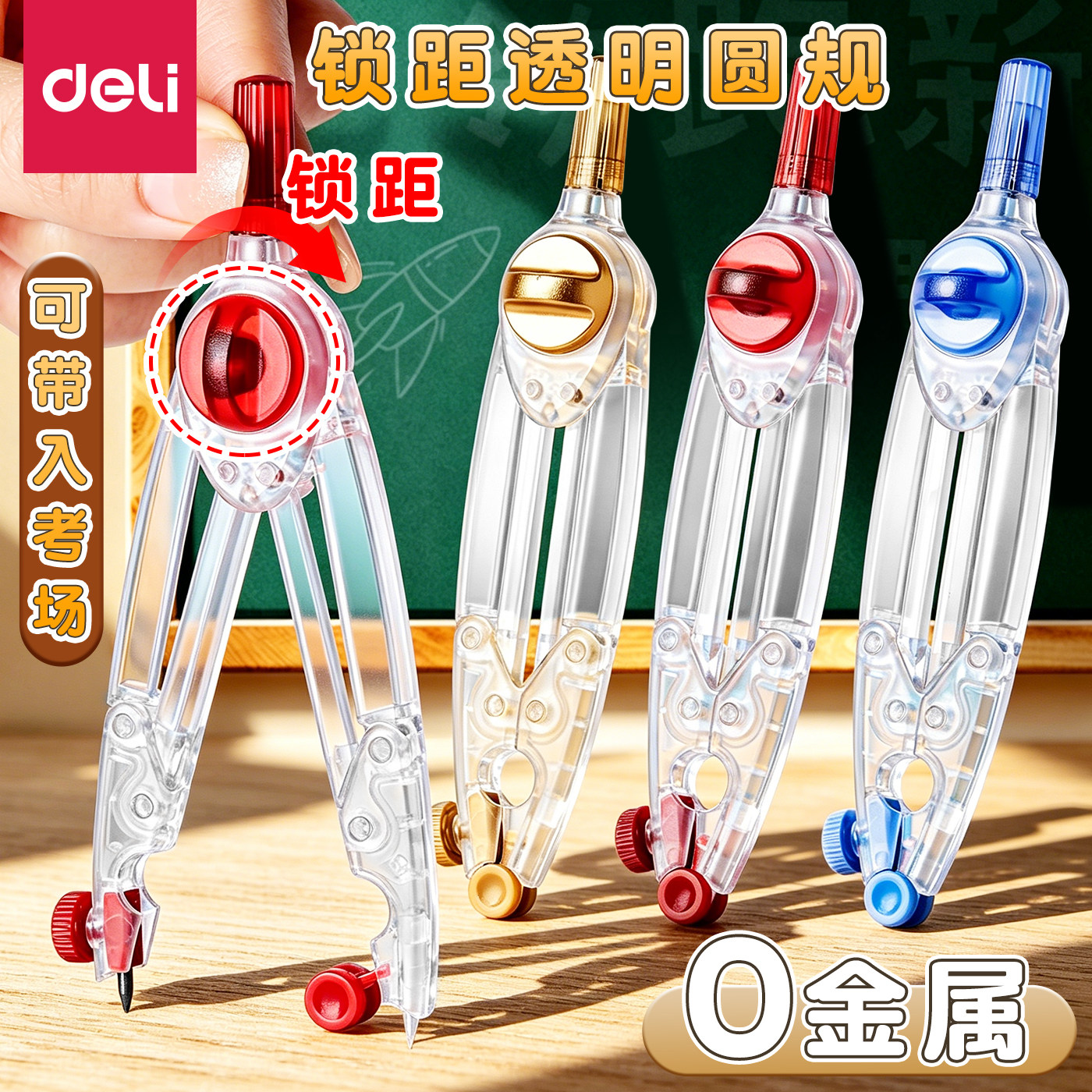得力0金属圆规初中生专用可带入考场零金属圆规旋转锁距圆规中考高考专用圆规2026新款无金属圆规