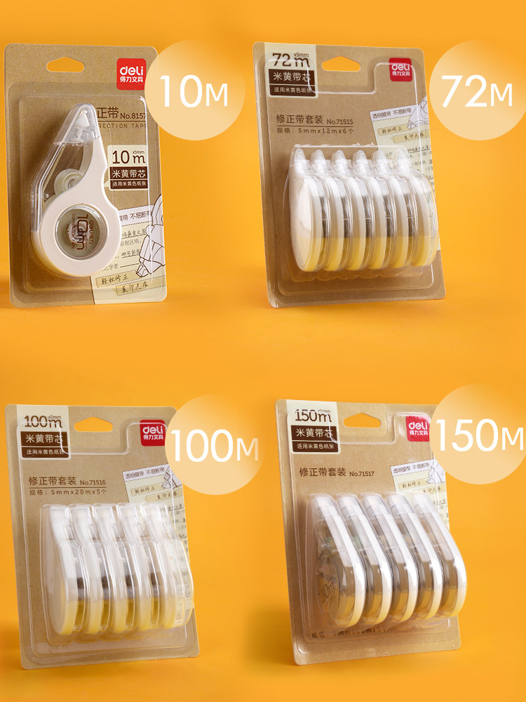得力修正带黄色米黄色30米学生用大容量修改带不断带可换替芯初中