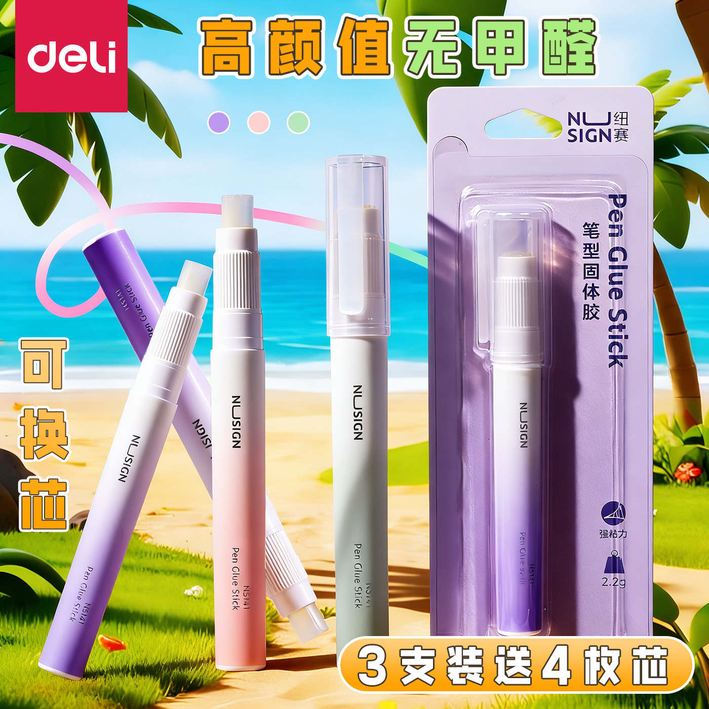 得力固体胶小学生专用胶棒高粘度无甲醛速干固体胶2026新款高颜值旋转胶棒可换芯高粘度固体胶笔型胶棒高粘度