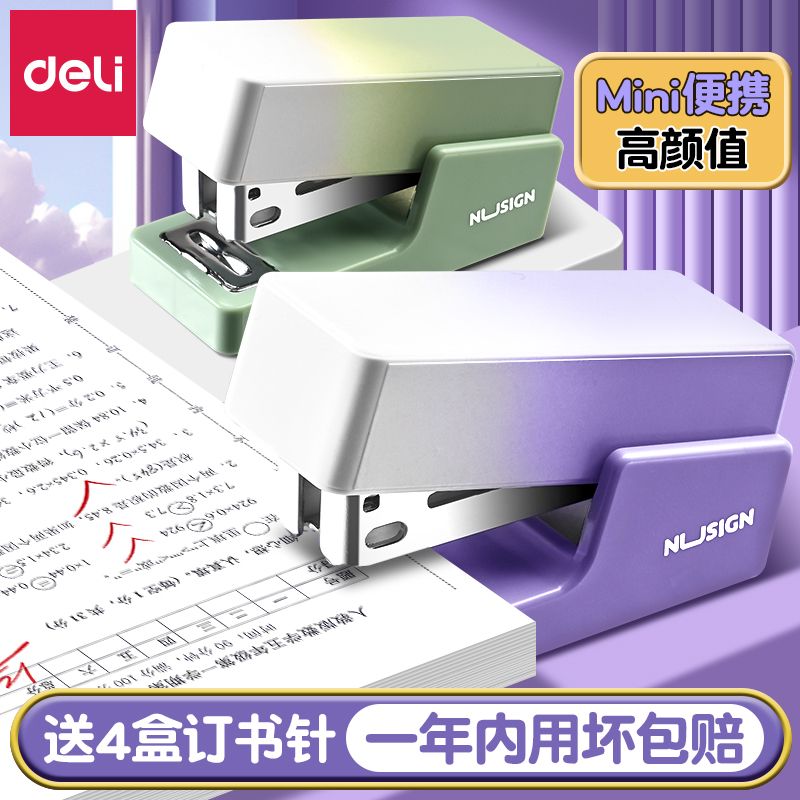 得力省力订书机迷你小号便携式小型订书机学生用多功能小清新简约钉书机套装订书机高颜值小号订书器