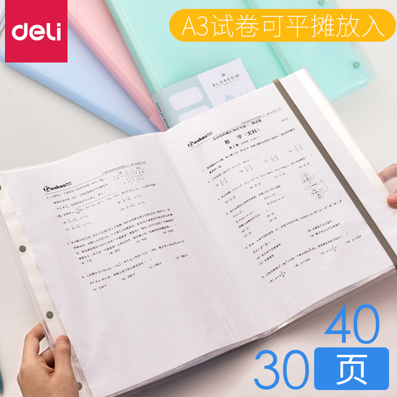 得力A3试卷夹学生用小清新透明文件夹初中生高中生卷子试卷收纳袋文件夹多层插页资料册书夹子试卷夹整理袋
