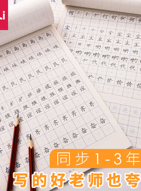 得力描红本每日一练楷书小学生字帖上下册临摹硬笔书法钢笔练字本