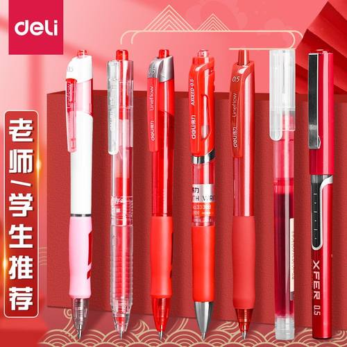 得力红笔学生专用按动中性笔