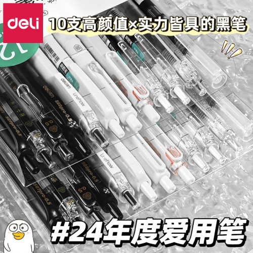 【得力24年度爱用笔】黑色刷题笔