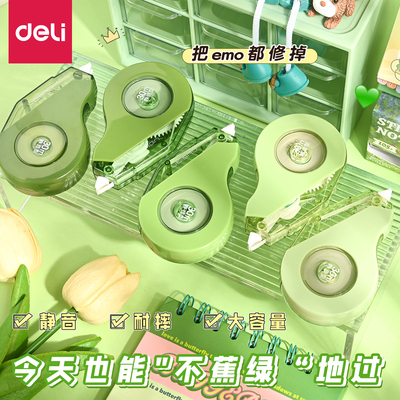 得力不蕉绿修正带小学生专用静音