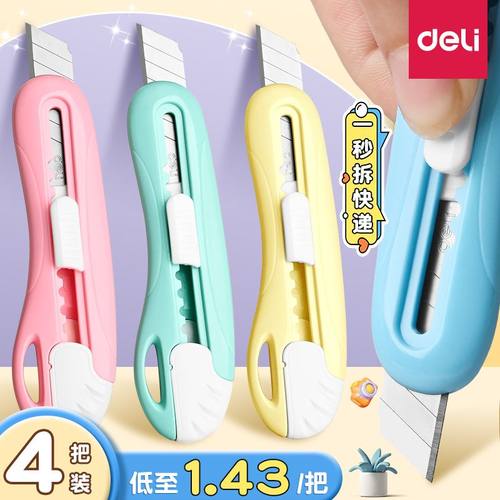 得力美工刀小型拆快递小刀美工刀