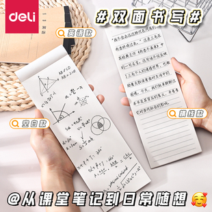 得力小条本小学生专用草稿本演算草稿本护眼空白横线英语本护眼实惠草稿纸高颜值简约空白本2025新款小条本