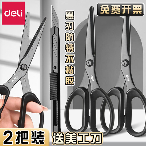 得力黑刃不粘胶剪刀办公家用剪刀
