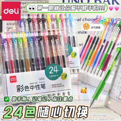 得力彩色笔按动速干划重点中性笔