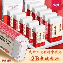 得力考试橡皮擦小学生专用无屑干净 大块2b橡皮擦无屑超干净 超大号橡皮考试专用 公务员考公高考橡皮